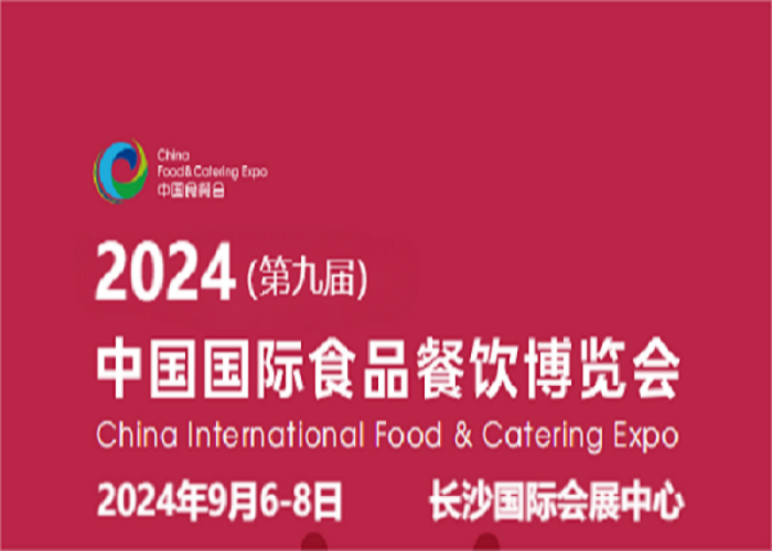 长沙媒体邀约：2024年9月6-8日湖南国际餐饮食材博览会