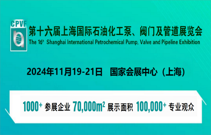 上海媒体邀约：2024年中国国际阀门管道博览会-中国泵阀门控制器展会