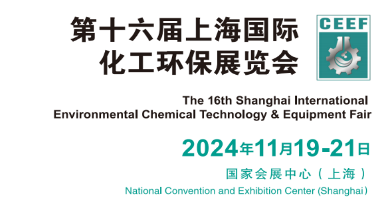 上海媒體邀約：2024上?；きh(huán)保展覽會(huì)-上海國際蒸發(fā)及結(jié)晶展