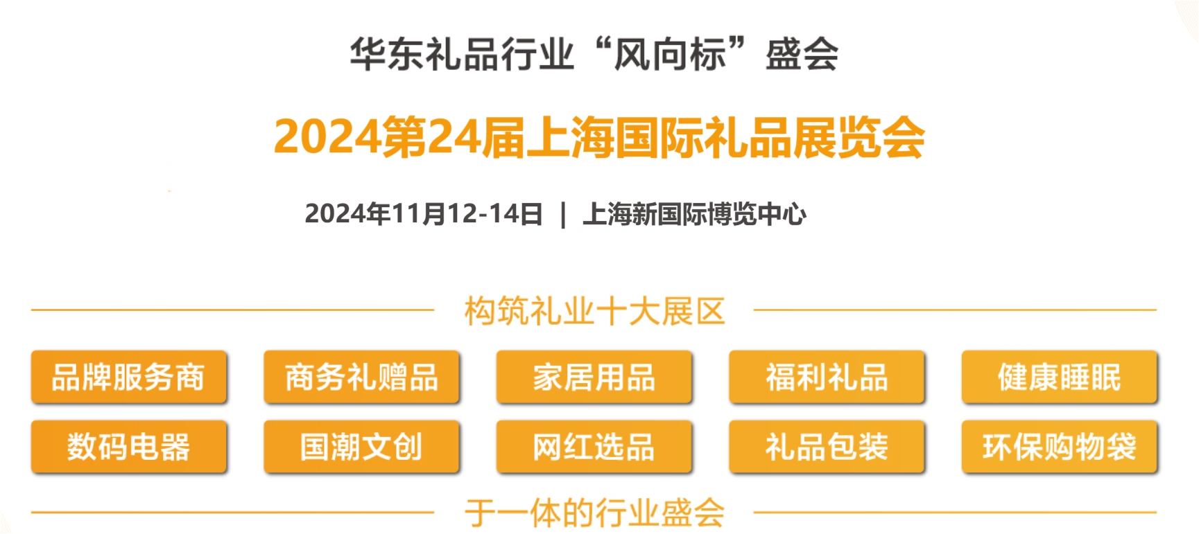 上海媒體邀約：2024上海玩具禮品展覽會(huì)-2024上海禮品展