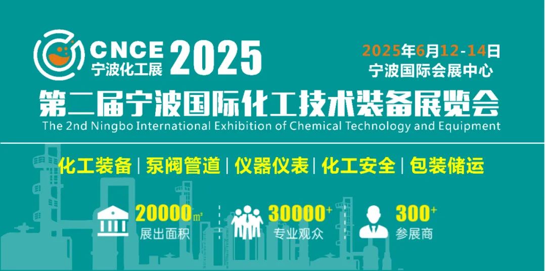 2025化工装备展会-2025宁波国际化工管道展览会