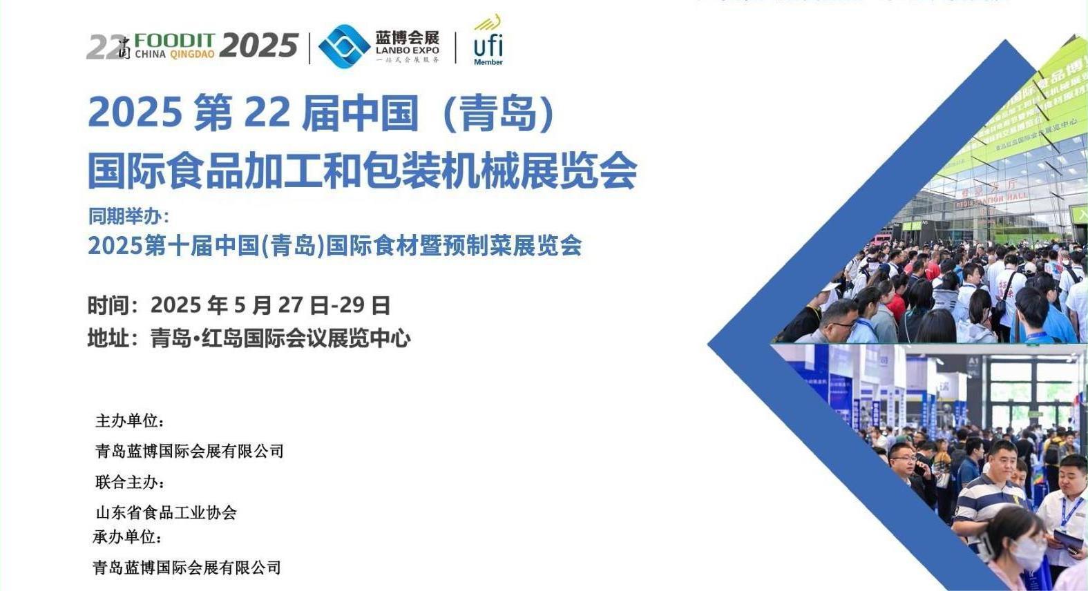 2025中国（青岛）国际食品机械展览会