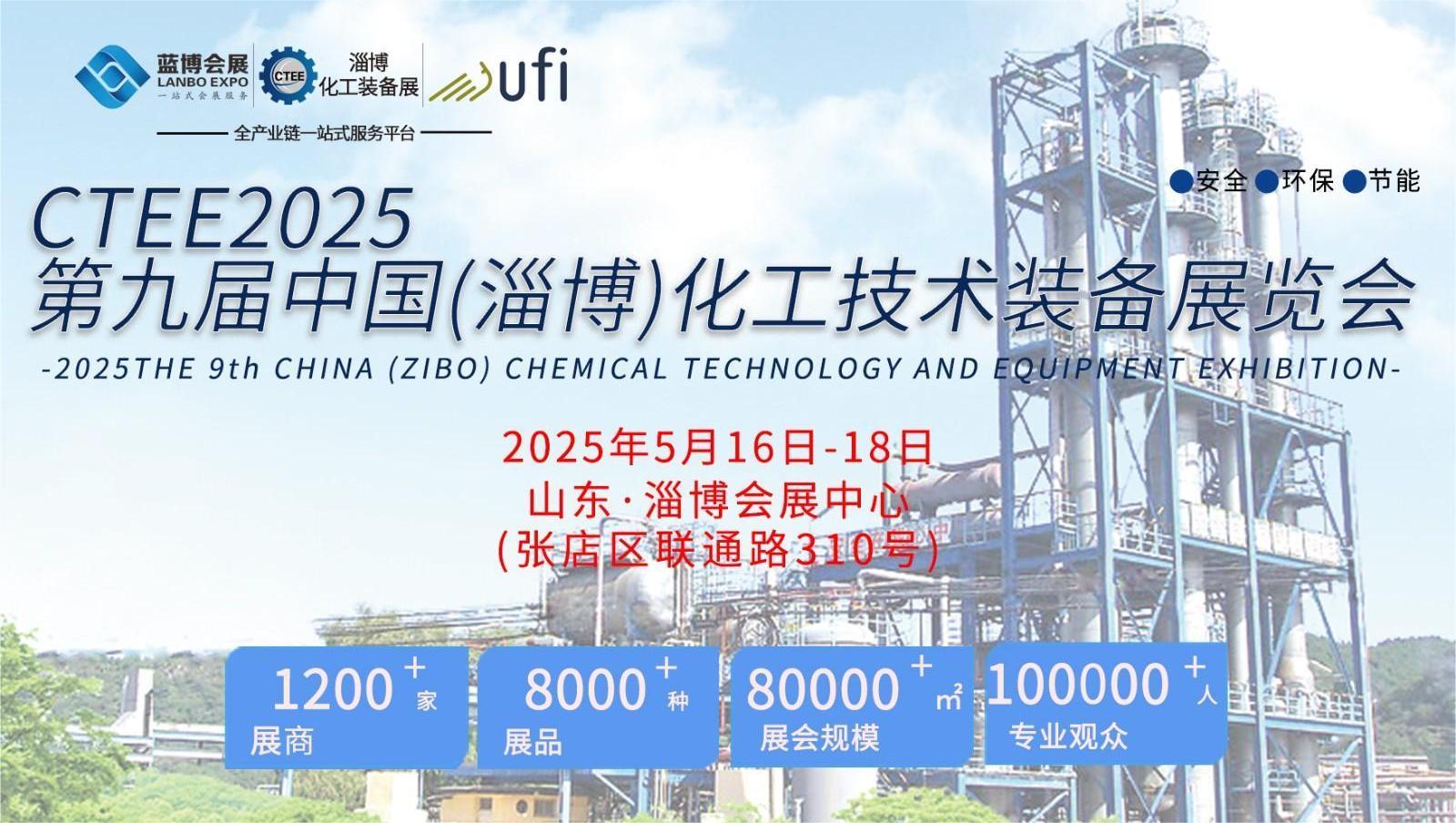 2025淄博化工装备展会-2025淄博国际泵阀管道展览会