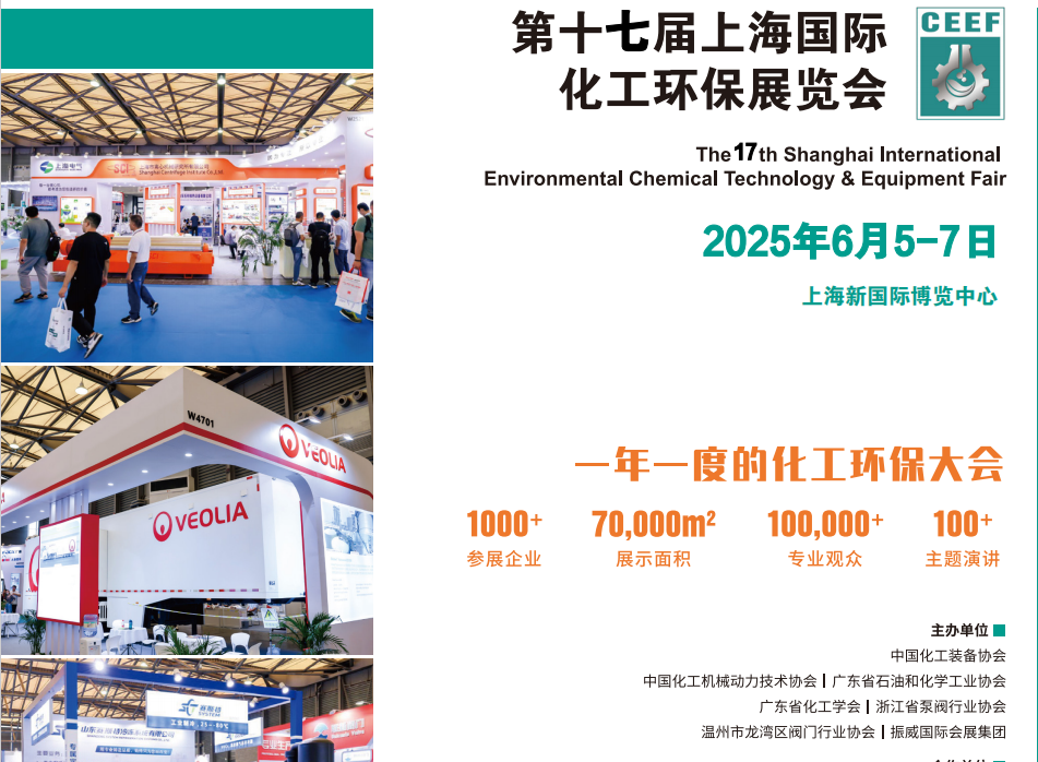 2025年化工展会-2025中国化工环保展览会