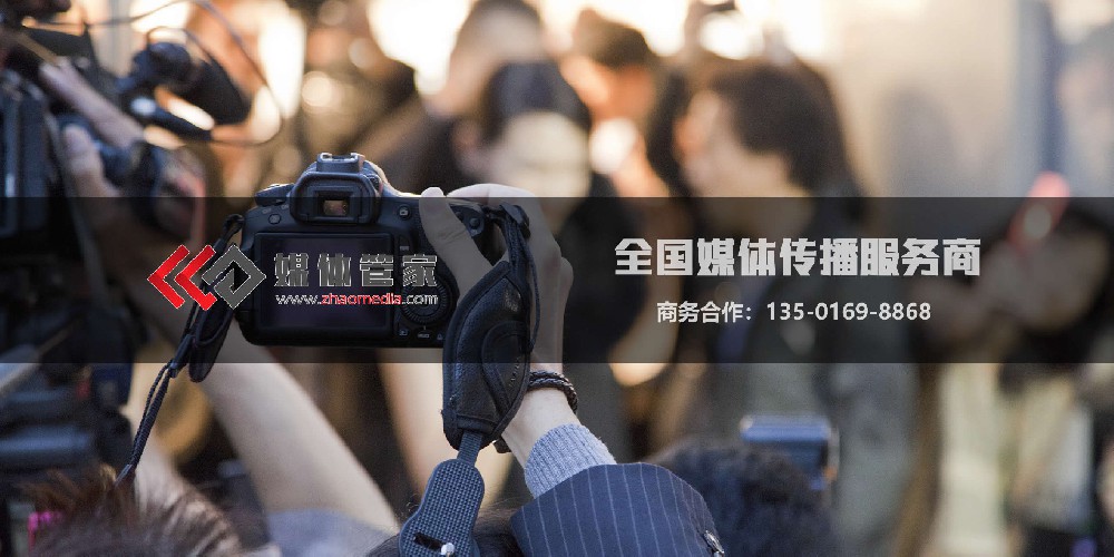媒体管家【zhaomedia.com】-媒体传播,势在必行-全国媒体邀请