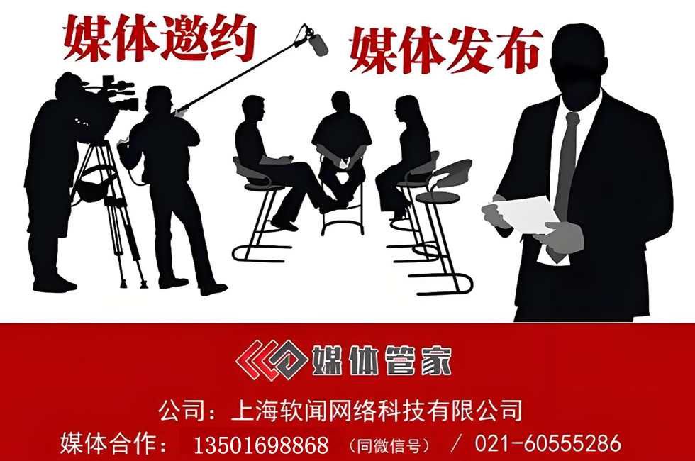 会议媒体邀请-线上会议-媒体到场在线会议【媒体管家】