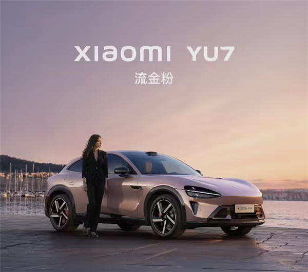 仙女专属座驾!小米YU7新配色曝光:“布灵布灵”点燃少女心