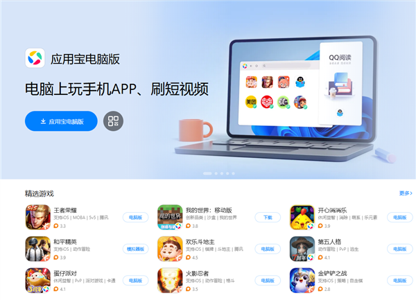 腾讯应用宝电脑版5.0来了！Windows运行安卓应用 CPU占用更低