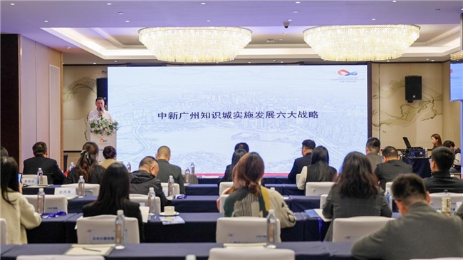 山水智城・湾顶明珠｜中新广州知识城优质人居文旅用地杭州推介会圆满举办